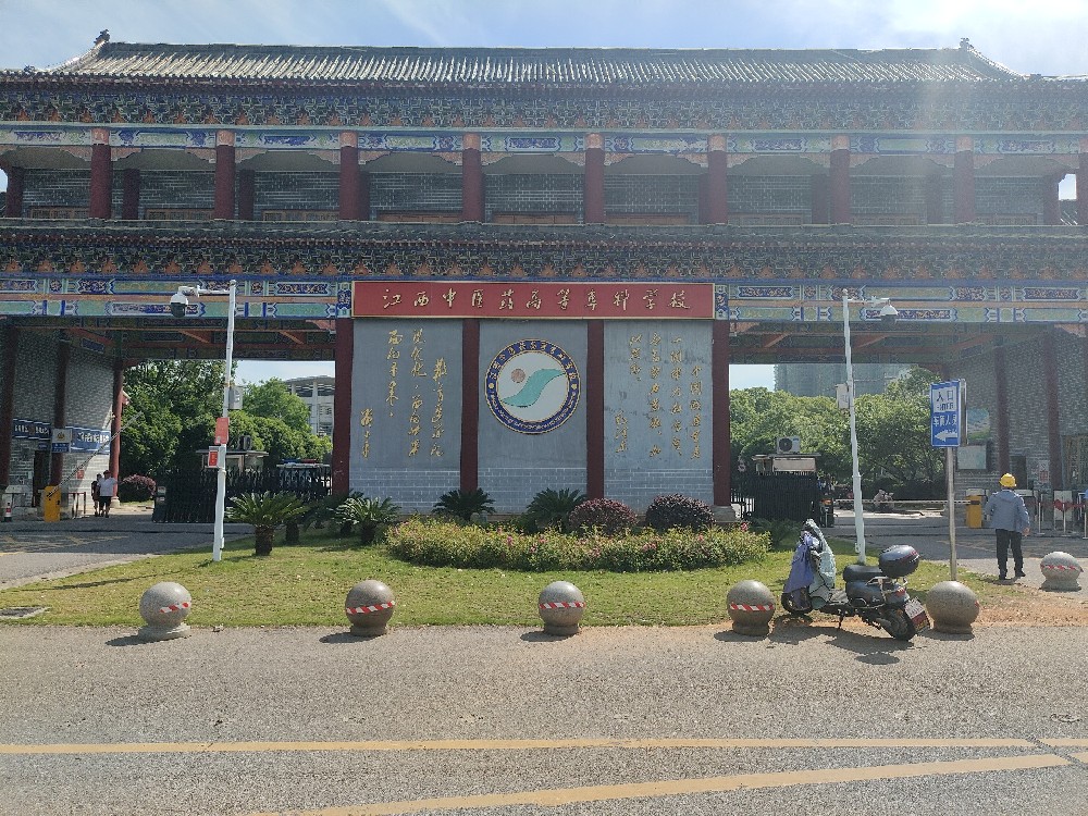 江西中醫(yī)藥高等專科學校